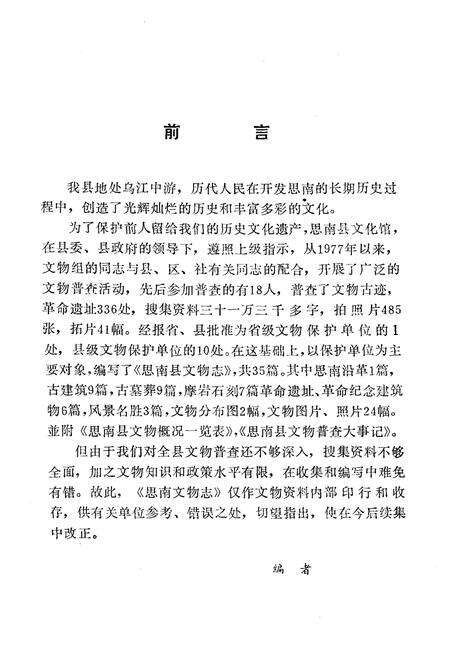 《思南县文物志》.pdf电子版_贵州省志预览图2