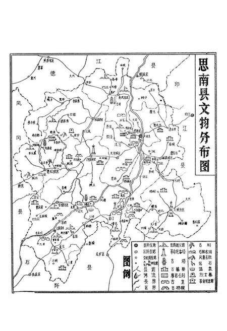 《思南县文物志》.pdf电子版_贵州省志预览图3