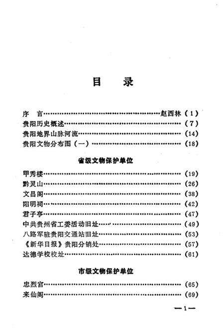 《贵阳文物志》.pdf电子版_贵州省志预览图3