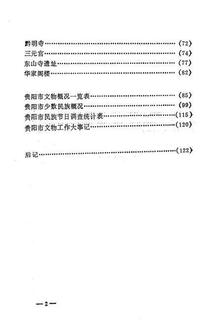 《贵阳文物志》.pdf电子版_贵州省志预览图4