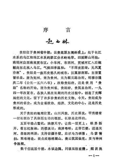 《贵阳文物志》.pdf电子版_贵州省志预览图5