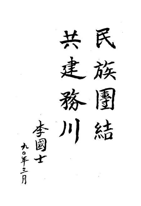 《务川仡佬族苗族自治县民族志》.pdf电子版_贵州省志预览图3