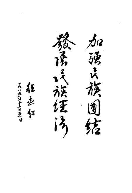 《务川仡佬族苗族自治县民族志》.pdf电子版_贵州省志预览图4