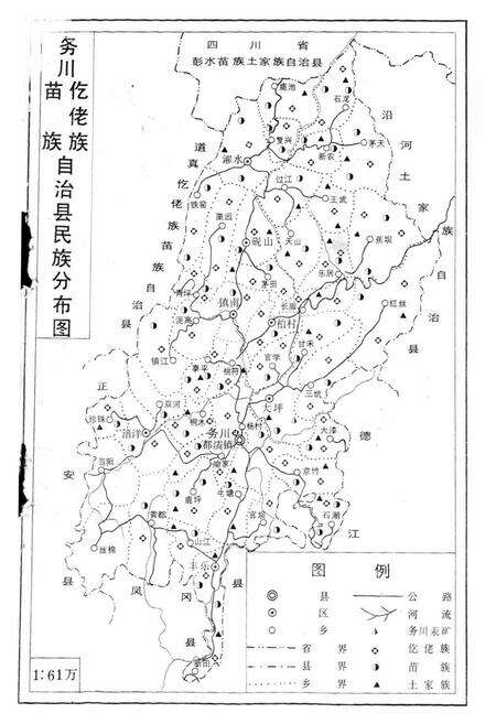 《务川仡佬族苗族自治县民族志》.pdf电子版_贵州省志预览图5