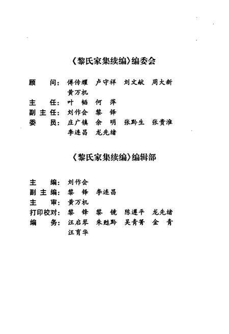 《黎氏家集续编》.pdf电子版_贵州省志预览图3
