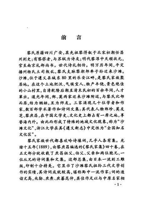 《黎氏家集续编》.pdf电子版_贵州省志预览图4