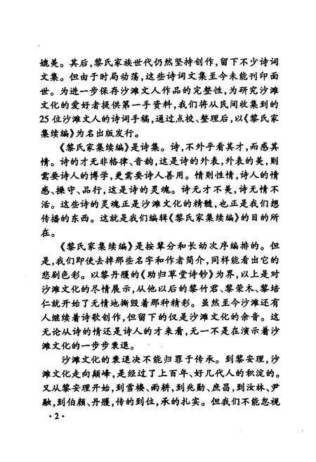 《黎氏家集续编》.pdf电子版_贵州省志预览图5