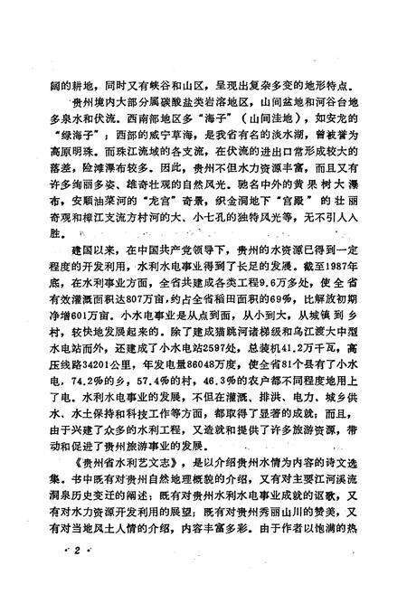 《贵州省水利艺文志》.pdf电子版_贵州省志预览图3
