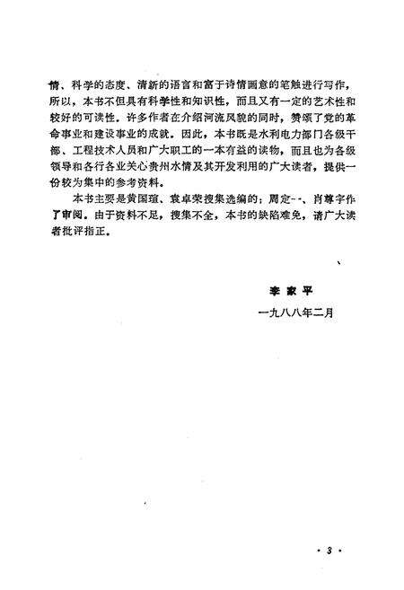 《贵州省水利艺文志》.pdf电子版_贵州省志预览图4