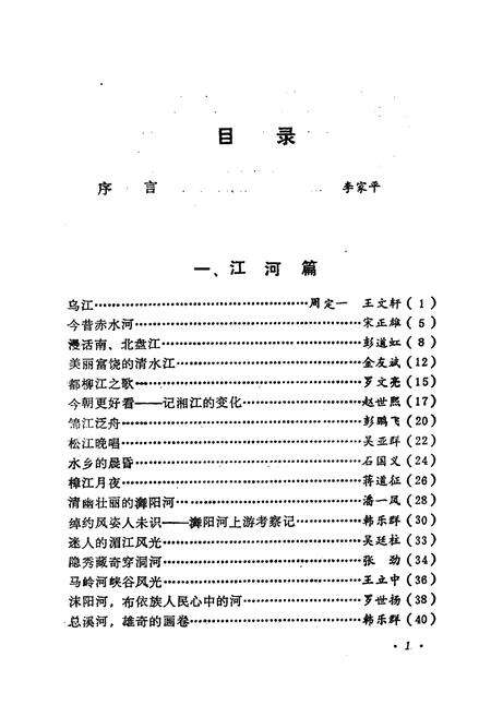 《贵州省水利艺文志》.pdf电子版_贵州省志预览图5