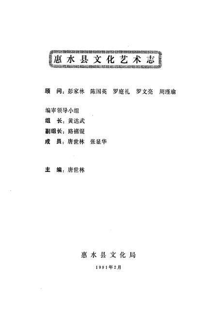 《惠水县文化艺术志》.pdf电子版_贵州省志预览图1