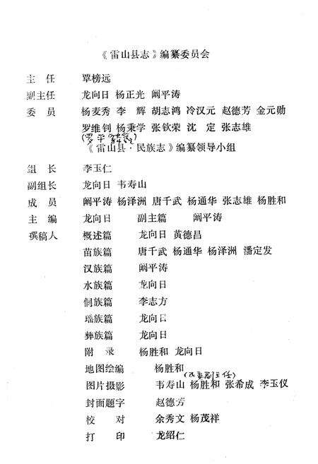 《雷山县民族志》.pdf电子版_贵州省志预览图2