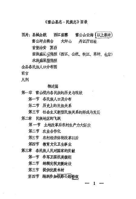 《雷山县民族志》.pdf电子版_贵州省志预览图5