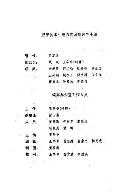 《威宁彝族回族苗族自治县水利电力志》.pdf电子版_贵州省志预览图2