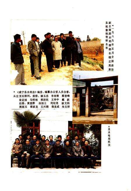 《威宁彝族回族苗族自治县水利电力志》.pdf电子版_贵州省志预览图3