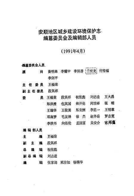 《安顺地区城乡建设环境保护志》.pdf电子版_贵州省志预览图3