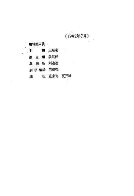《安顺地区城乡建设环境保护志》.pdf电子版_贵州省志预览图4