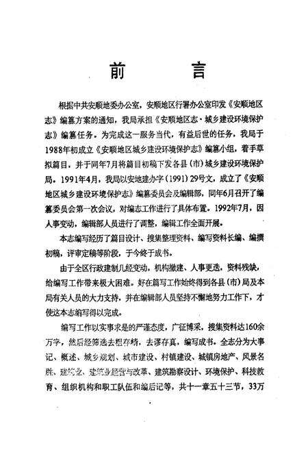 《安顺地区城乡建设环境保护志》.pdf电子版_贵州省志预览图5