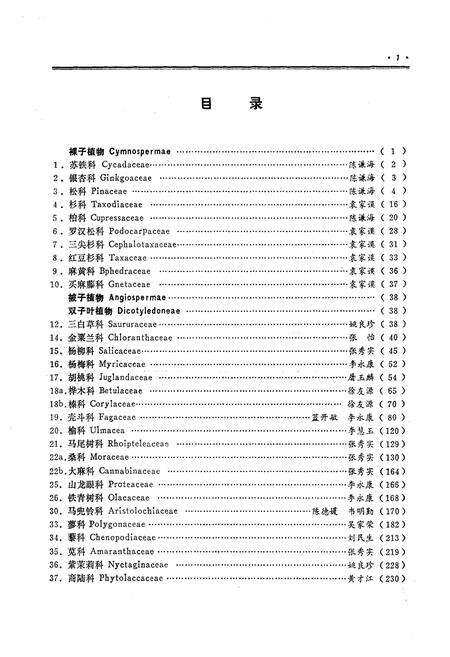 《贵州植物志(第一卷)》.pdf电子版_贵州省志预览图4