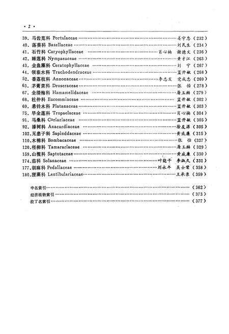 《贵州植物志(第一卷)》.pdf电子版_贵州省志预览图5
