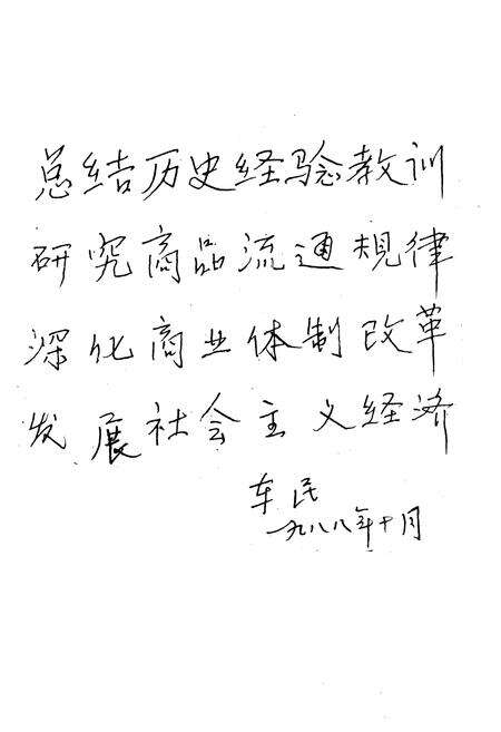 《思南县商业志》.pdf电子版_贵州省志预览图3