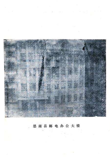 《思南县邮电志》.pdf电子版_贵州省志预览图2