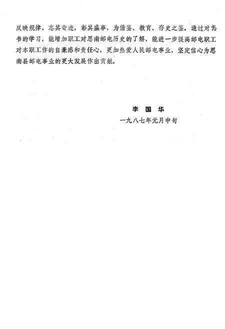 《思南县邮电志》.pdf电子版_贵州省志预览图4