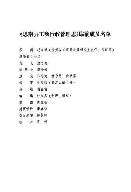 《思南县工商行政管理志》.pdf电子版_贵州省志预览图2