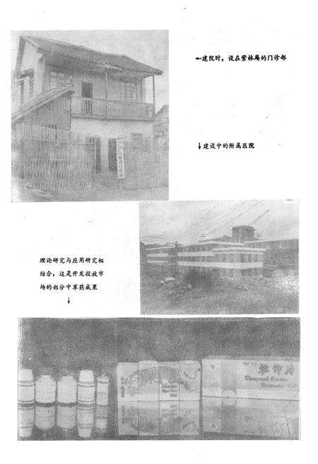 《贵州省中医研究所所志》.pdf电子版_贵州省志预览图2