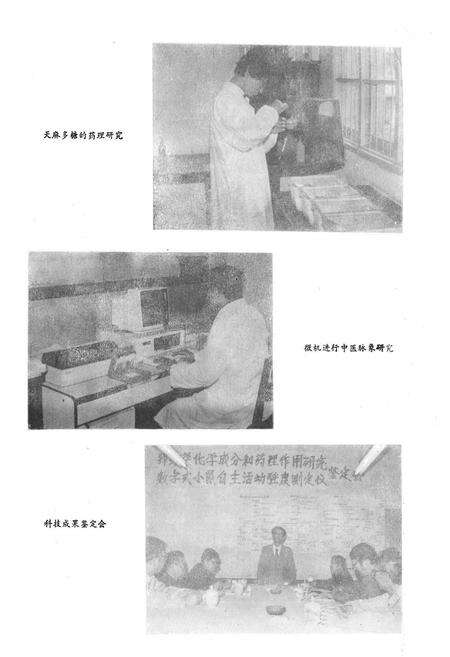 《贵州省中医研究所所志》.pdf电子版_贵州省志预览图4