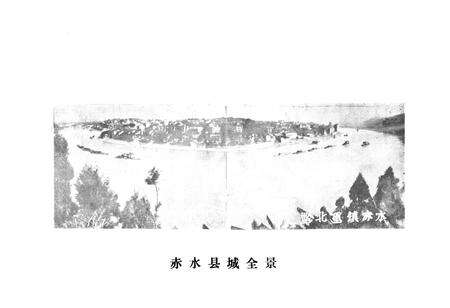 《赤水县交通志》.pdf电子版_贵州省志预览图1