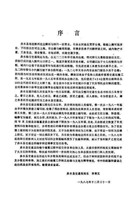 《赤水县交通志》.pdf电子版_贵州省志预览图2