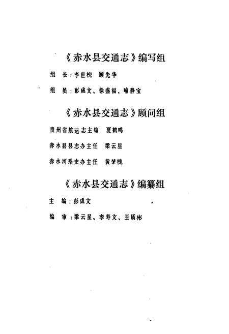 《赤水县交通志》.pdf电子版_贵州省志预览图3