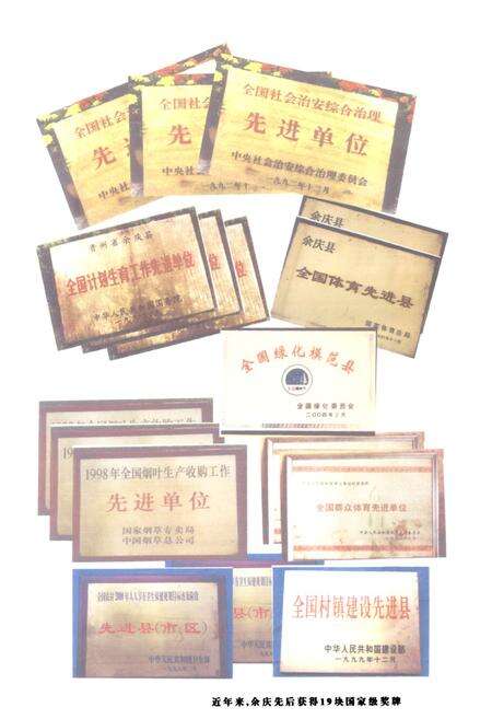 《余庆县人民政府办公室志(1988-2005)》.pdf电子版_贵州省志预览图5