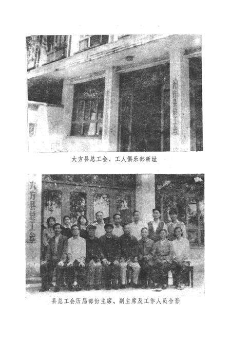 《大方县工会志》.pdf电子版_贵州省志预览图2