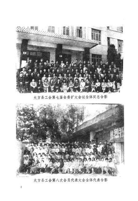 《大方县工会志》.pdf电子版_贵州省志预览图3