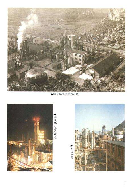 《贵州兴义化工总厂厂志(1966~2002)》.pdf电子版_贵州省志预览图4