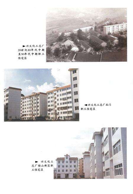 《贵州兴义化工总厂厂志(1966~2002)》.pdf电子版_贵州省志预览图5