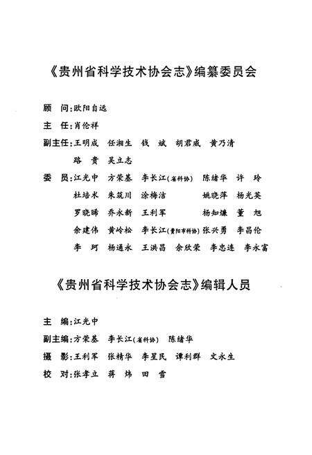 《贵州省科协志》.pdf电子版_贵州省志预览图2