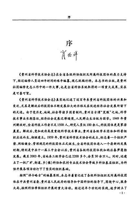 《贵州省科协志》.pdf电子版_贵州省志预览图5