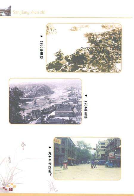 《三江镇志》.pdf电子版_贵州省志预览图3