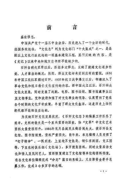 《石阡县文化志》.pdf电子版_贵州省志预览图2