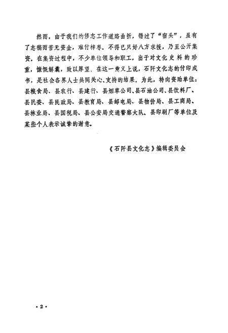 《石阡县文化志》.pdf电子版_贵州省志预览图3