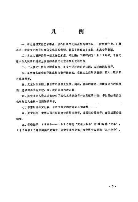 《石阡县文化志》.pdf电子版_贵州省志预览图4