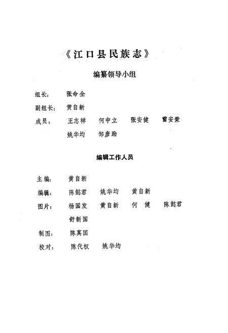 《江口县民族志》.pdf电子版_贵州省志预览图2