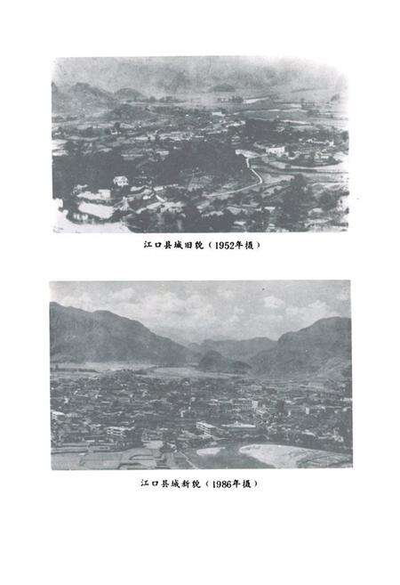 《江口县民族志》.pdf电子版_贵州省志预览图4