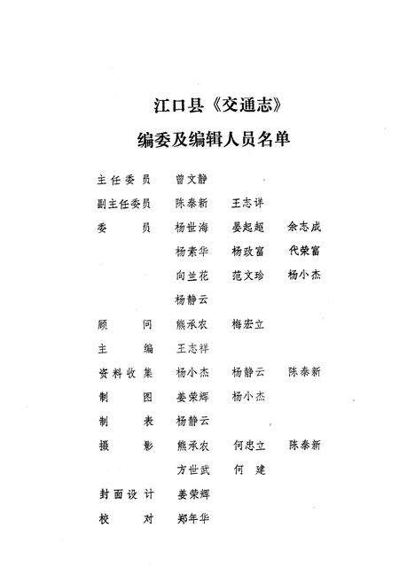 《贵州省江口县交通志》.pdf电子版_贵州省志预览图3