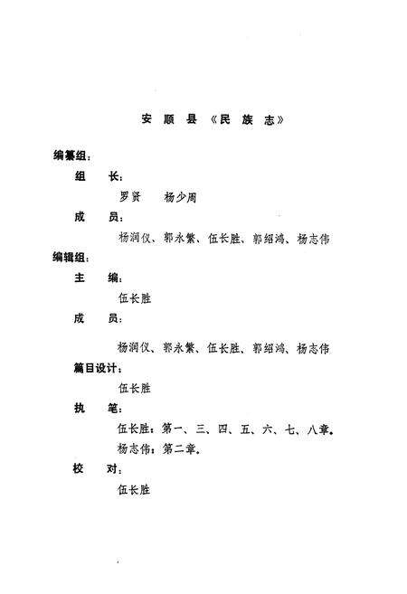 《安顺县民族志》.pdf电子版_贵州省志预览图2