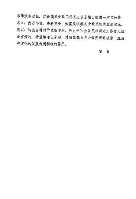 《安顺县民族志》.pdf电子版_贵州省志预览图4