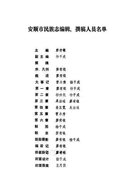 《安顺市民族志》.pdf电子版_贵州省志预览图2